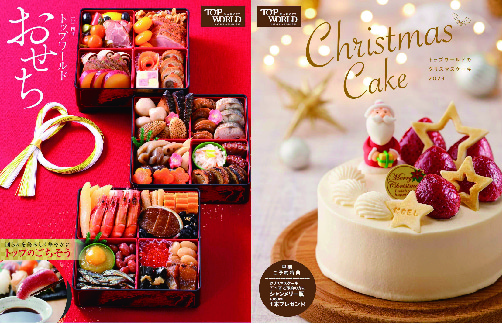 トップワールドのX’masケーキ・おせち・ごちそうメニュー予約承り中