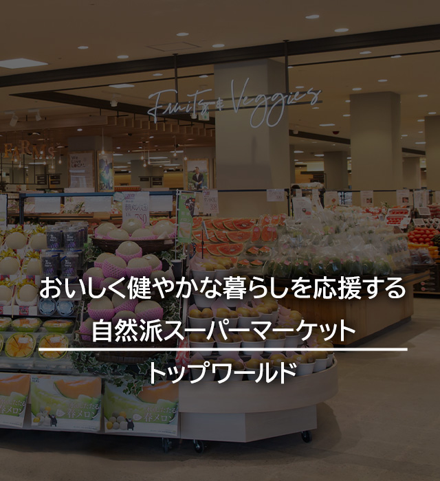 トップワールド