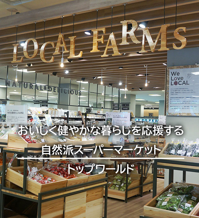 トップワールド