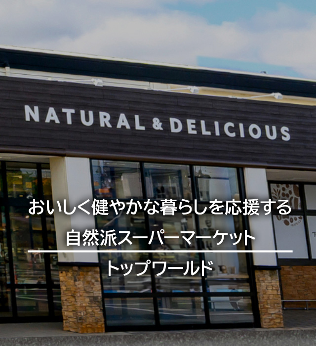 トップワールド