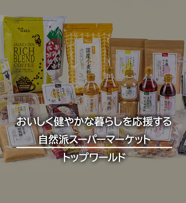 トップワールド