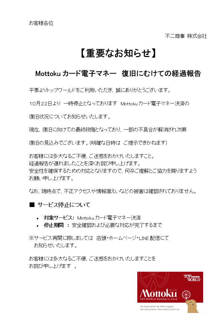 電子マネー決済に関する重要なお知らせ