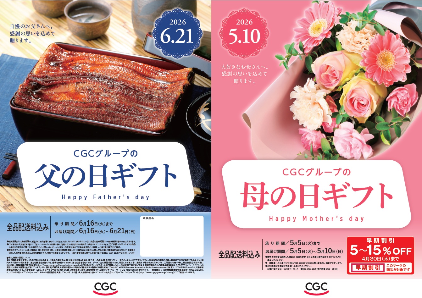 母の日・父の日カタログ・ご予約承り中