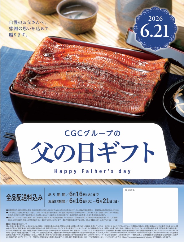 母の日・父の日カタログ・ご予約承り中