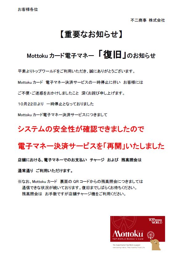 電子マネー決済に関する重要なお知らせ