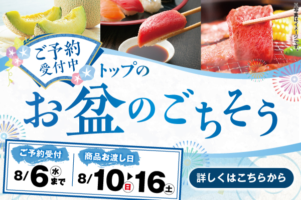トップワールドの土用丑 予約承り中