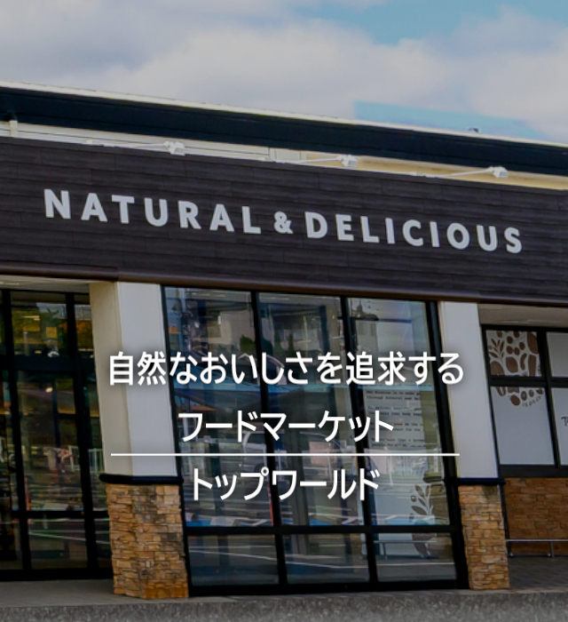 トップワールド