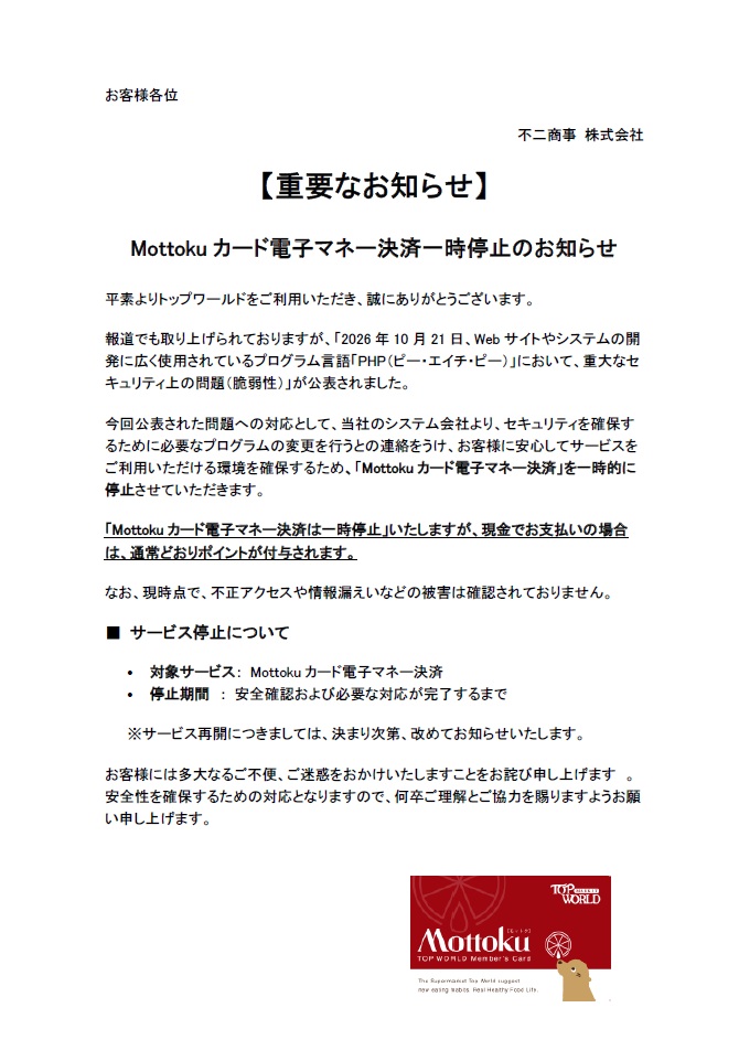 電子マネー決済に関する重要なお知らせ